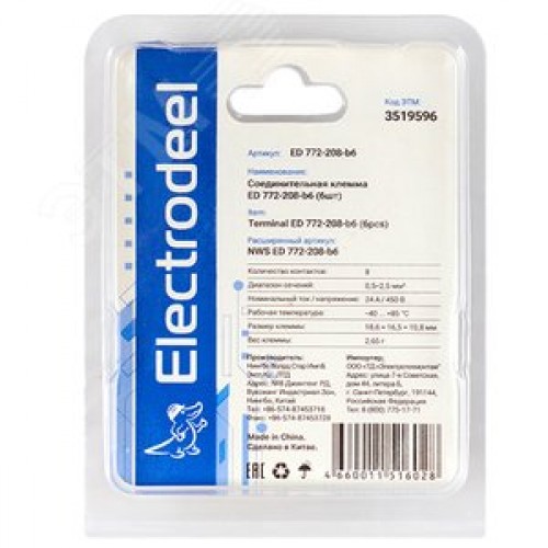 Клемма соединительная  8-контактная Elеctrodeel ED 772-208-b6, сечение 0,5-2,5 мм2, 24А/450В (упаковка 6 штук)