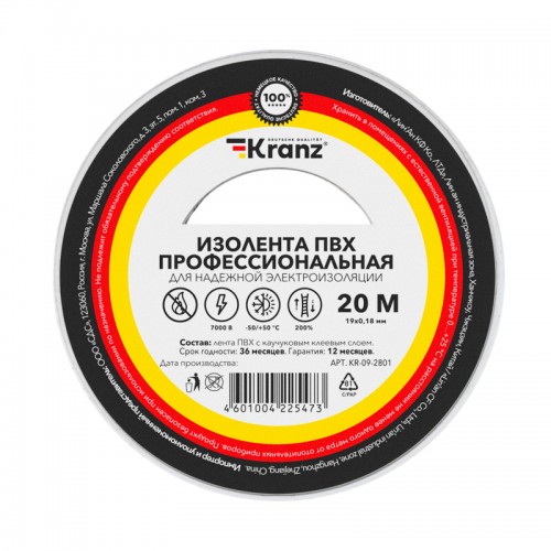 Изолента ПВХ профессиональная, 0,18х19 мм, 20 м, белая