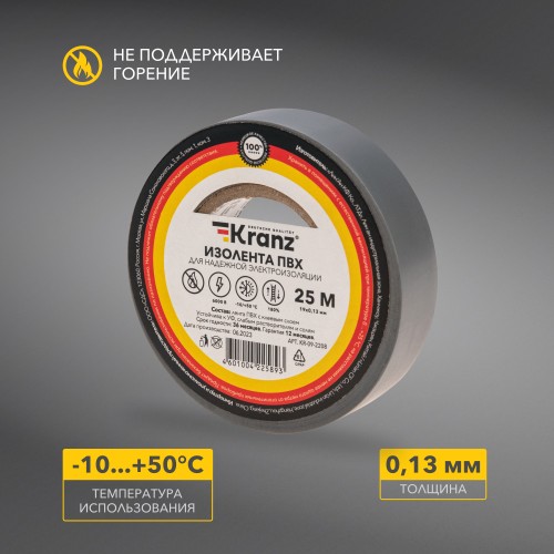 Изолента ПВХ KRANZ 0.13х19 мм, 25 м, серая
