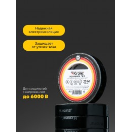 Изолента ПВХ KRANZ 0.13х15 мм, 20 м, черная 10шт