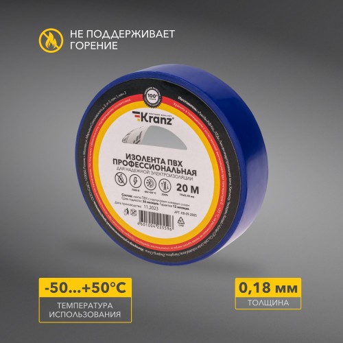 Изолента ПВХ KRANZ профессиональная, 0.18х19 мм, 20 м, синяя