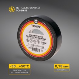 Изолента ПВХ KRANZ профессиональная, 0.18х19 мм, 20 м, черная