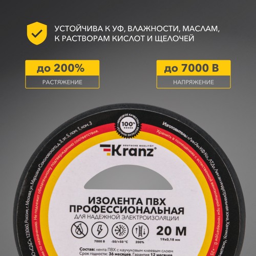 Изолента ПВХ KRANZ профессиональная, 0.18х19 мм, 20 м, черная