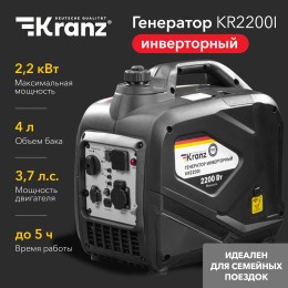 Генератор инверторный KR2200I 2,2кВт 230 4л закрытый корпус, ручной старт