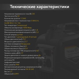 Генератор инверторный KR2200I 2,2кВт 230 4л закрытый корпус, ручной старт