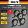 Изолента ПВХ KRANZ 0.13х15 мм, 25 м, черная