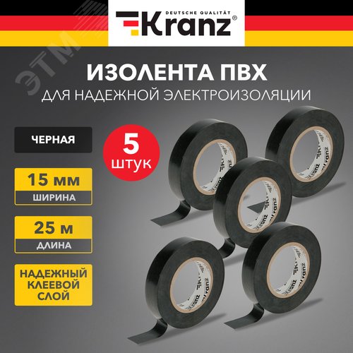 Изолента ПВХ KRANZ 0.13х15 мм, 25 м, черная
