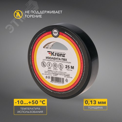 Изолента ПВХ KRANZ 0.13х15 мм, 25 м, черная