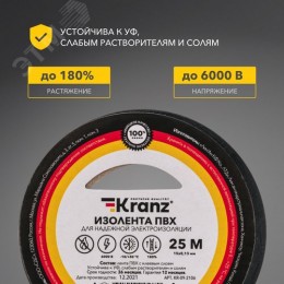 Изолента ПВХ KRANZ 0.13х15 мм, 25 м, черная