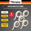 Изолента ПВХ KRANZ 0.13х19 мм, 25 м, белая