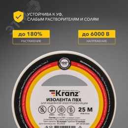 Изолента ПВХ KRANZ 0.13х19 мм, 25 м, белая