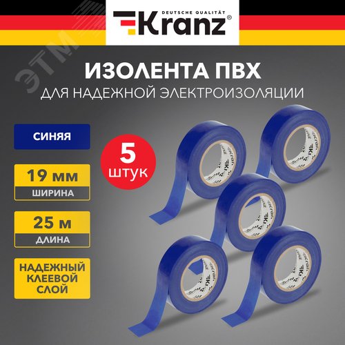 Изолента ПВХ 0,13х19 мм, 25 м, синяя