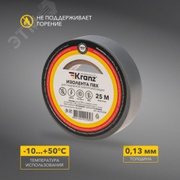 Изолента ПВХ KRANZ 0.13х19 мм, 25 м, серая