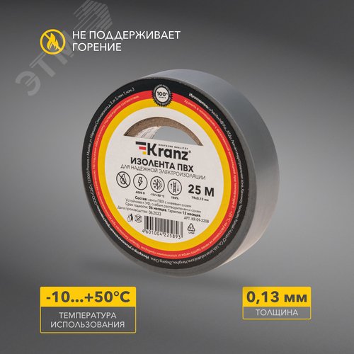 Изолента ПВХ KRANZ 0.13х19 мм, 25 м, серая