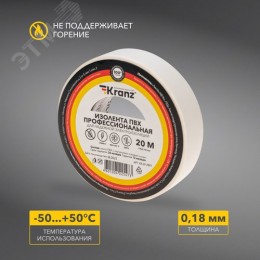 Изолента ПВХ профессиональная, 0,18х19 мм, 20 м, белая