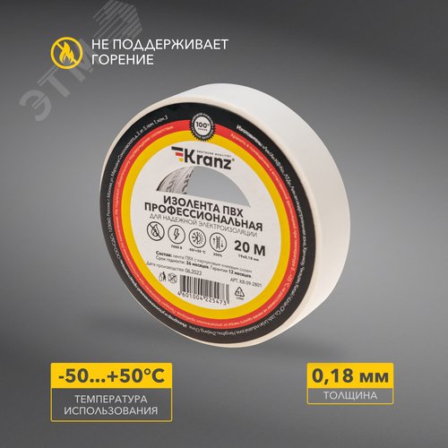 Изолента ПВХ профессиональная, 0,18х19 мм, 20 м, белая