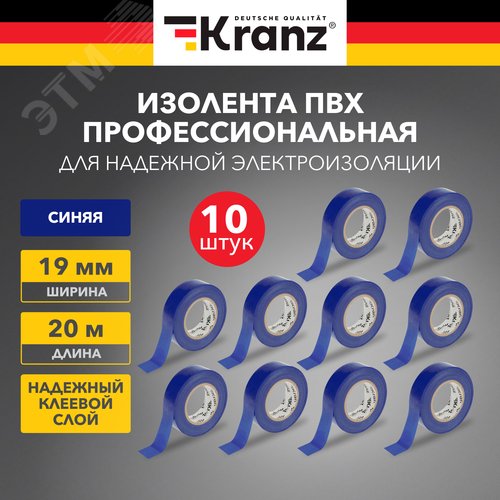 Изолента ПВХ KRANZ профессиональная, 0.18х19 мм, 20 м, синяя