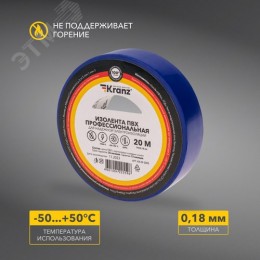 Изолента ПВХ KRANZ профессиональная, 0.18х19 мм, 20 м, синяя