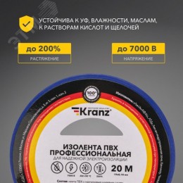 Изолента ПВХ KRANZ профессиональная, 0.18х19 мм, 20 м, синяя