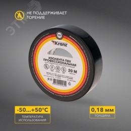 Изолента ПВХ KRANZ профессиональная, 0.18х19 мм, 20 м, черная