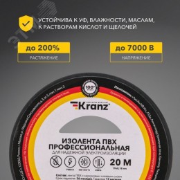 Изолента ПВХ KRANZ профессиональная, 0.18х19 мм, 20 м, черная