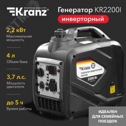 Генератор инверторный KR2200I 2,2кВт 230 4л закрытый корпус, ручной старт