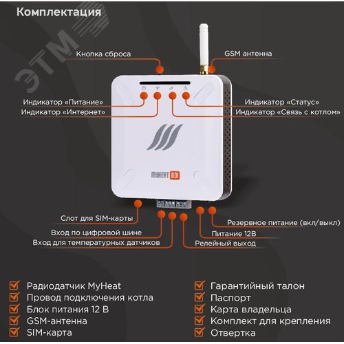 Контроллер MY HEAT GO +