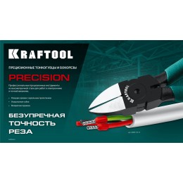Прецизионные бокорезы Kraft Mini чистый рез 150 мм