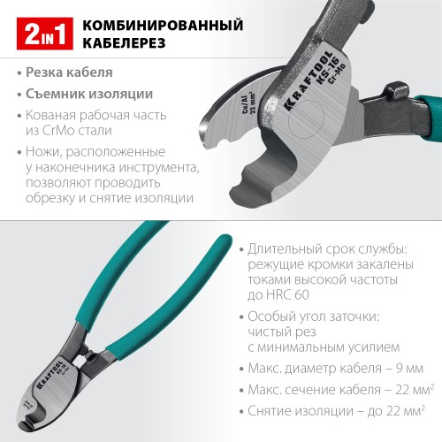 Кабелерез KS-16 д.9 мм 160 мм