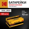 Батарейка LR03-60 (4S) colour box XTRALIFE Alkaline [K3A-60] (60/1200/38400)