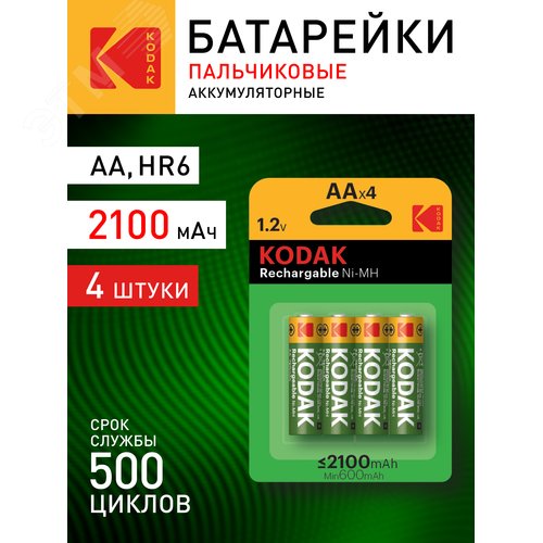 Аккумуляторы NiMH (никель-металлгидридные) HR6-4BL 2100mAh [KAAHRP-4] (80/640/15360)