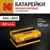 Батарейка LR03-60 (4S) colour box XTRALIFE Alkaline [K3A-60] (60/1200/38400)