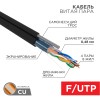 Витая пара F/UTP 4PR 24AWG наруж+ ТРОС 305м