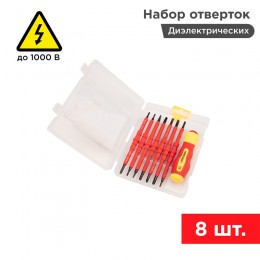 Набор отверток 8 предметов