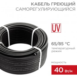 Кабель нагревательный саморегулирующийся SRL40-2 (UV), 40Вт/м, 50м