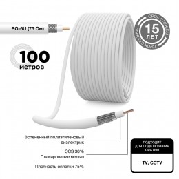 Кабель коаксиальный LIGHT RG-6U 75 Ом CCS/Al/Al бухта 100 м бел
