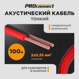 Кабель акустический ШВПМ 2х0.35 кв.мм красно-черный 100 м