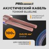 Кабель акустический 2х0,35 мм2, прозрачный BLUELINE, 100 м