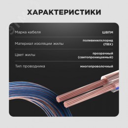 Кабель акустический 2х0,75 мм2, прозрачный BLUELINE, 100 м