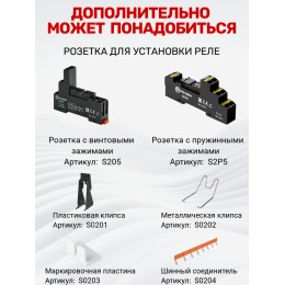 Миниатюрное промежуточное реле, 2 перекидных контакта 5А, 230В AC