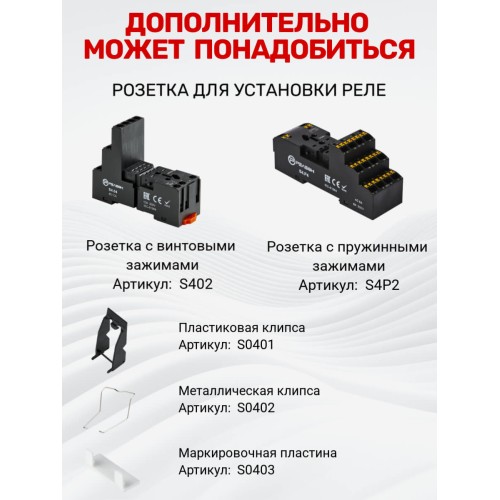 Промежуточное реле, 2 перекидных контакта 12А (230В AC) блокируемая кнопка проверки, светодиод