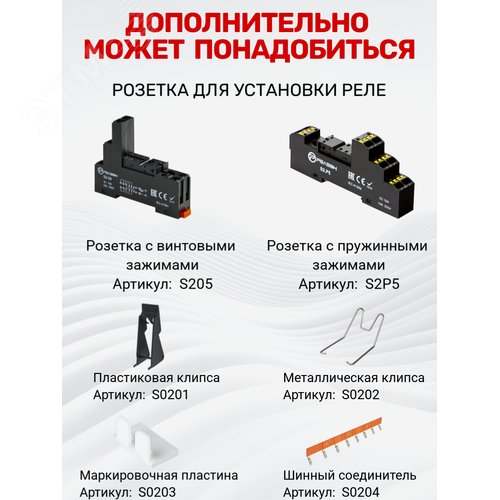 Миниатюрное промежуточное реле, 2 перекидных контакта 5А, 230В AC