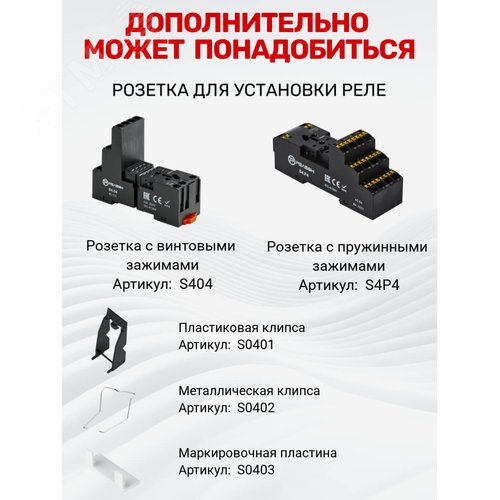 Промежуточное реле, 4 перекидных контакта 6А, 220В (DC), блокируемая кнопка проверки, светодиод