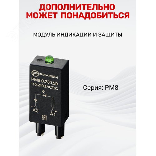 Промежуточное реле, 2 перекидных контакта 12А (230В AC) блокируемая кнопка проверки, светодиод