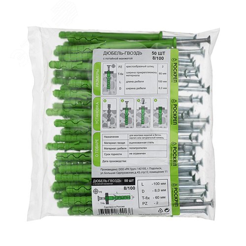 Дюбель-гвоздь 8х100 потайная манжета (50 шт)