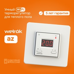 Терморегулятор для теплого пола умный,с Wi-fi