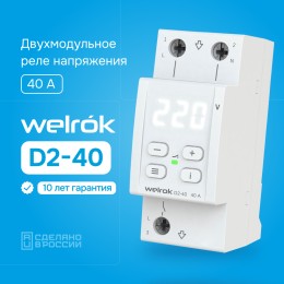 Реле напряжения однофазное, 40А, белая индикация
