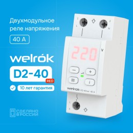 Реле напряжения однофазное, 40А, красная индикация