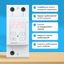 Реле напряжения однофазное, 50А, красная индикация