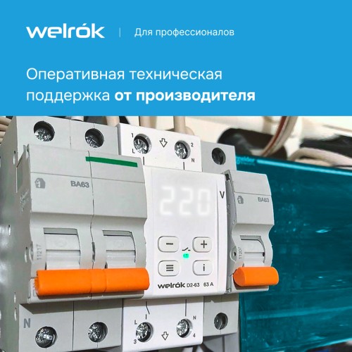 Реле напряжения однофазное, 63А, белая индикация